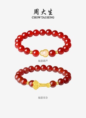 周大生黄金如意铃兰花手串