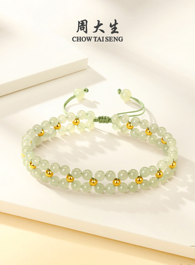 周大生18k黄金镶玉手链双排手绳