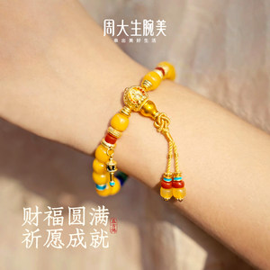 周大生腕美吉祥布达拉系列黄金蜜蜡五方佛手串男女款足金镶玉手链