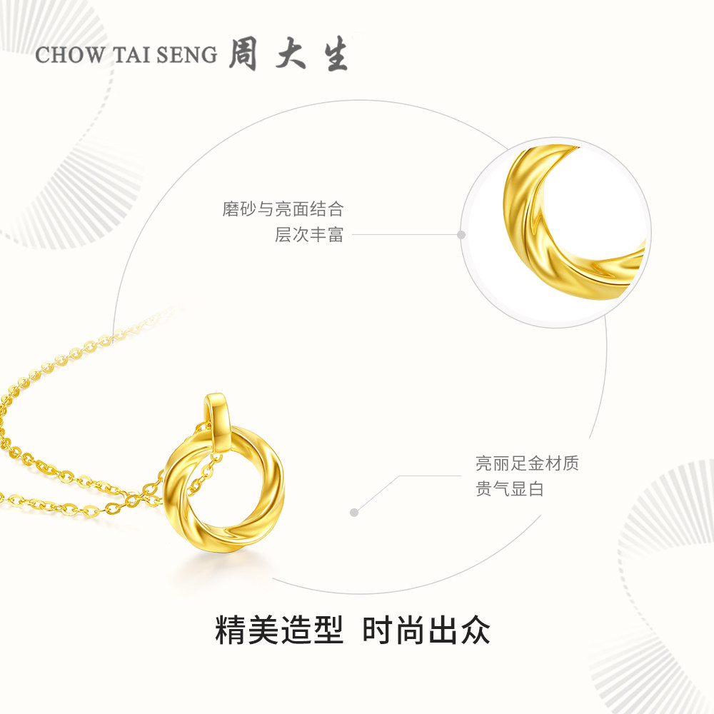 周大生黄金项链女足金莫比乌斯环颈链3D硬金套链节日礼物送女友