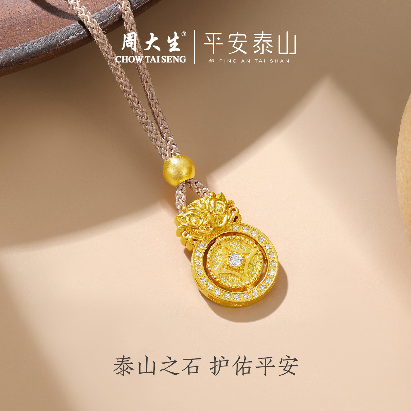 周大生平安泰山足金钻石吊坠黄金点钻石敢当挂坠配绳生日礼物,淘宝优惠券,粉丝福利购,淘宝优惠卷