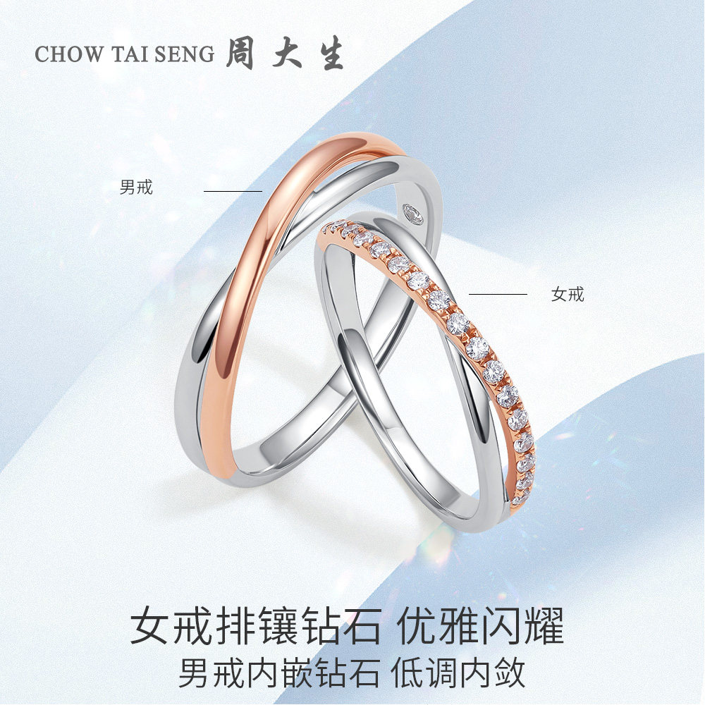 周大生18k金钻石永恒结婚礼物钻戒 周大生手饰
