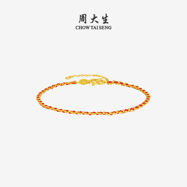 Zhou Dasheng New Year Red Rope Gold Bracelet Women's 5G Foot Gold Bracelet Plain Chain Handkerchief Handkerchief Garment Gift for Girlfriend