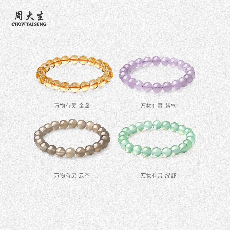 周大生玛瑙玉髓手串女款紫水晶石手链串珠DIY设计情人节礼物女生