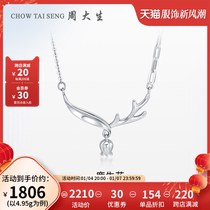 Zhou Daisheng white gold necklace female platinum Suzulan deer corner cover chain pt950 lock bone chain New Year gifts for girls