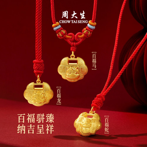 周大生黄金宝宝长命平安锁包吊坠足金马年十二生肖项链周岁满月礼 - 图0