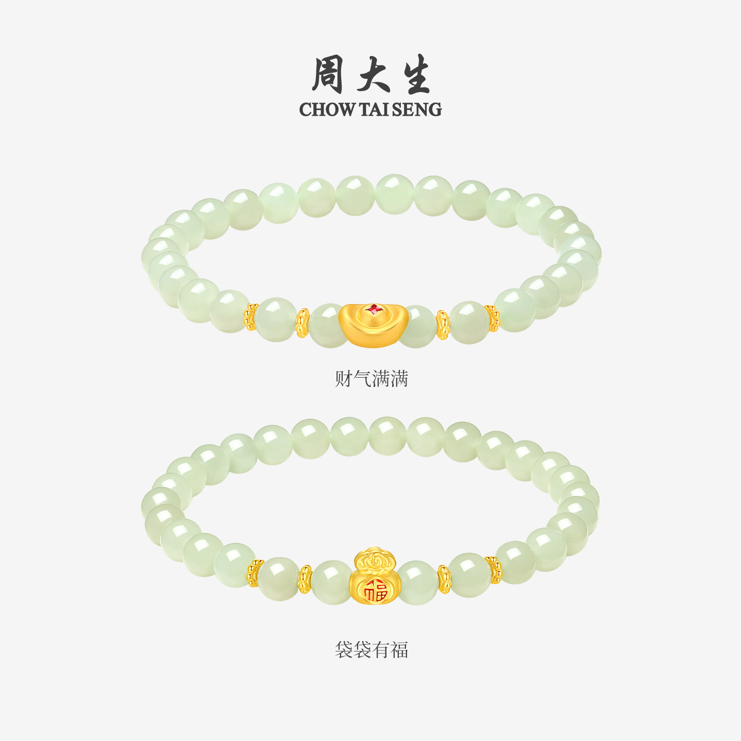 周大生黄金手链和田玉手串女款足金转运珠红玛瑙喜柿连连生日礼物