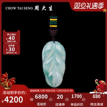 Zhou daisheng natural emerald leaf pendant female ice glutinous seed floating flowers hanging pendant to send mother to girlfriend gift