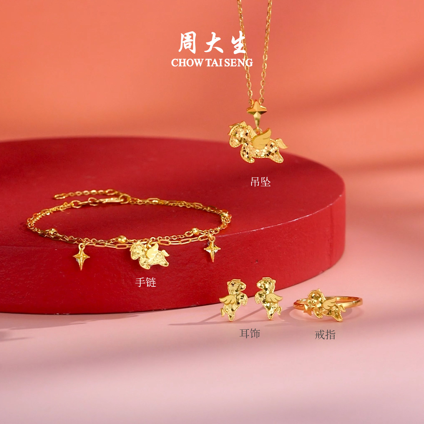 Zhou Taisheng's sparkling gold ring, pure gold little Pegasus bracelet, Year of the Horse, zodiac sign, animal year, birthday gift for his girlfriend