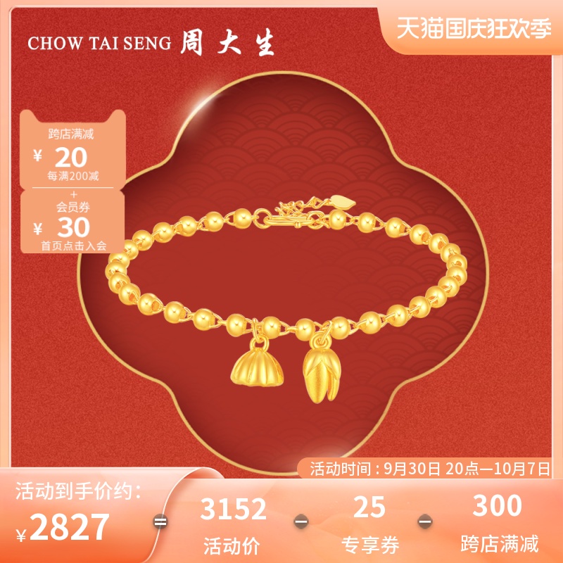 周大生旗舰店正品黄金手链两世欢莲花3D硬金足金金珠手串荷荷美美