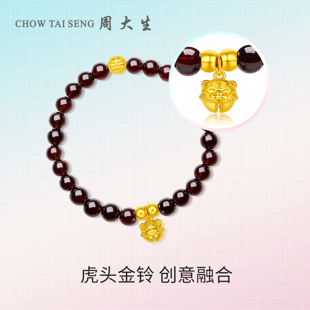 周大生虎头铃铛足金石榴石手串手链 周大生手饰