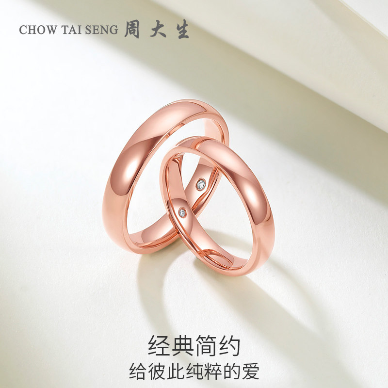 周大生18k金钻石玫瑰金情侣钻戒 周大生手饰