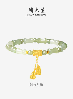 周大生黄金手串女款和田玉竹节