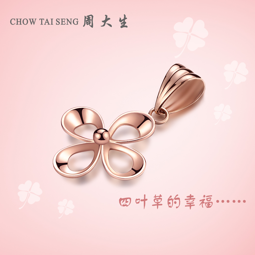 彩金项链女 AU750 金项链吊坠正品玫瑰金四叶草花朵锁骨链 18K 周大生 彩金项链女 AU750 金项链吊坠正品玫瑰金四叶草花朵锁骨链 18K 周大生