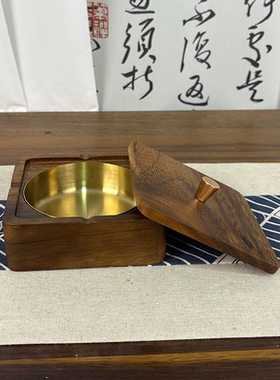 新中式胡桃木带盖防飞灰烟灰缸