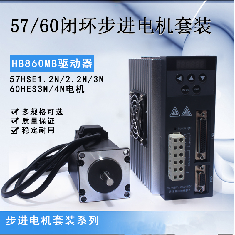 数显闭环电机套装57/60/2.2N/3N/4N高速混合伺服驱动器HB860M电机 - 图0