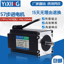 57 57 stepper motor 57BYG250D torque 2 5N engraving machine stepper motor II-phase four-wire length 100mm