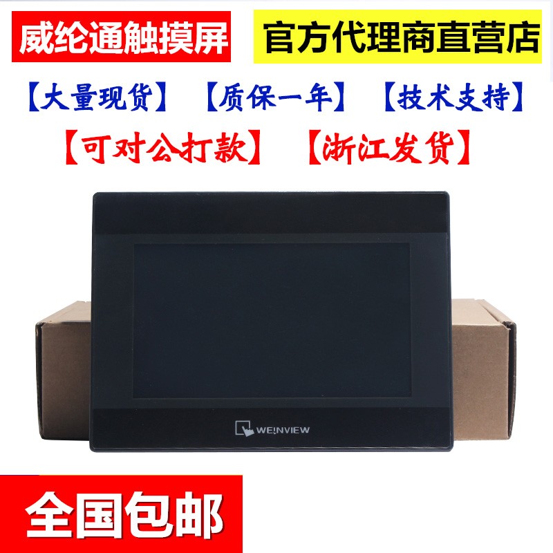 原装威纶通触摸屏MT8072IE/MT8051IE//MT8106IE/MT8121IE/威纶通 - 图1