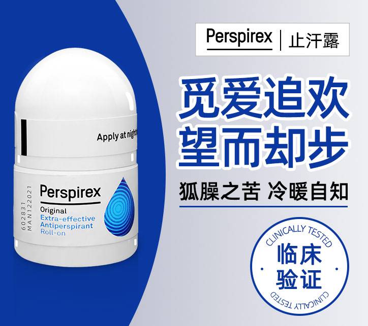 PERSPIREX止汗露丹麦止汗滚珠腋下去异味剂除臭高效走珠液百汗消 - 图0