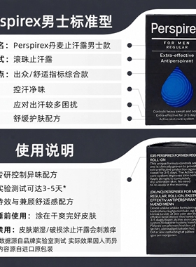 男士款止汗滚珠干爽无香百汗消