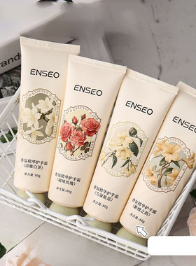 ENSEO香氛精华护手霜栀子味80g