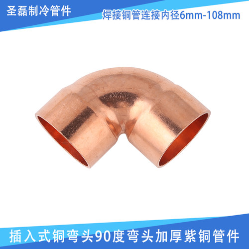 插入式铜弯头90度弯头加厚紫铜管件 焊接铜管连接内径6mm-108mm - 图1