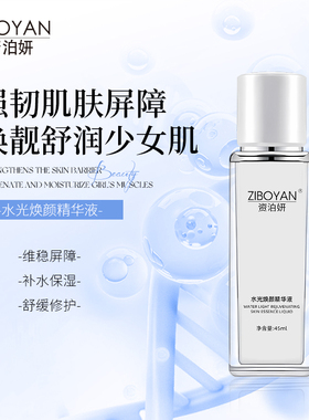 资泊妍系列 焕颜精粹水 精华液 焕肤霜 调理液 隔离乳 蓝铜冻干粉