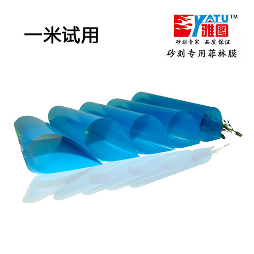 砂刻蓝菲林膜 玉石 琉璃玻璃  酒瓶 石材水晶喷砂刻字材料 50米 - 图2