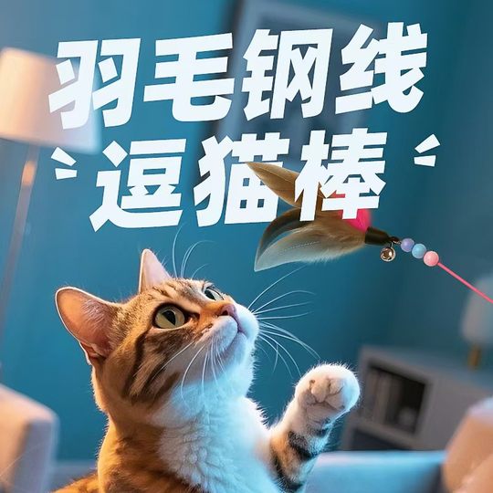 Extra long rod wire teasing cat stick with bell feather cat pet toy cat interactive play to consume physical strength