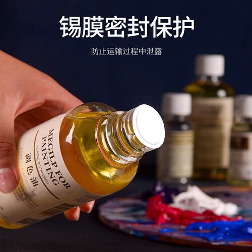 油画颜料调和液调色油丙烯水彩上光油无味稀释剂调和液笔清洗三合绘画工具材料套装油画调和油清洗剂三合绘画 - 图2