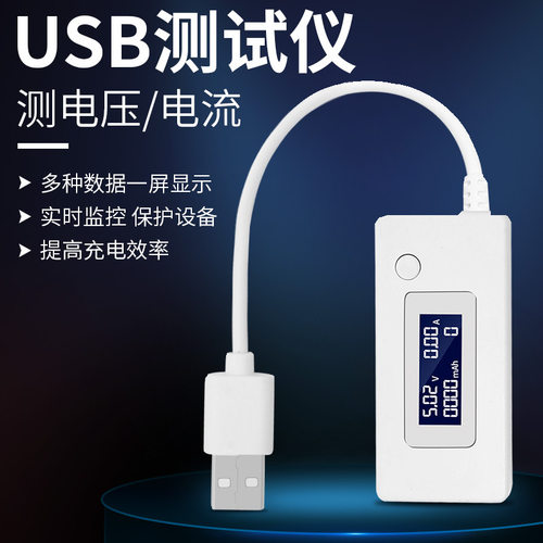 USB检测仪检测表高精度手机usb充电电流电压检测器充电源测试仪表 - 图2