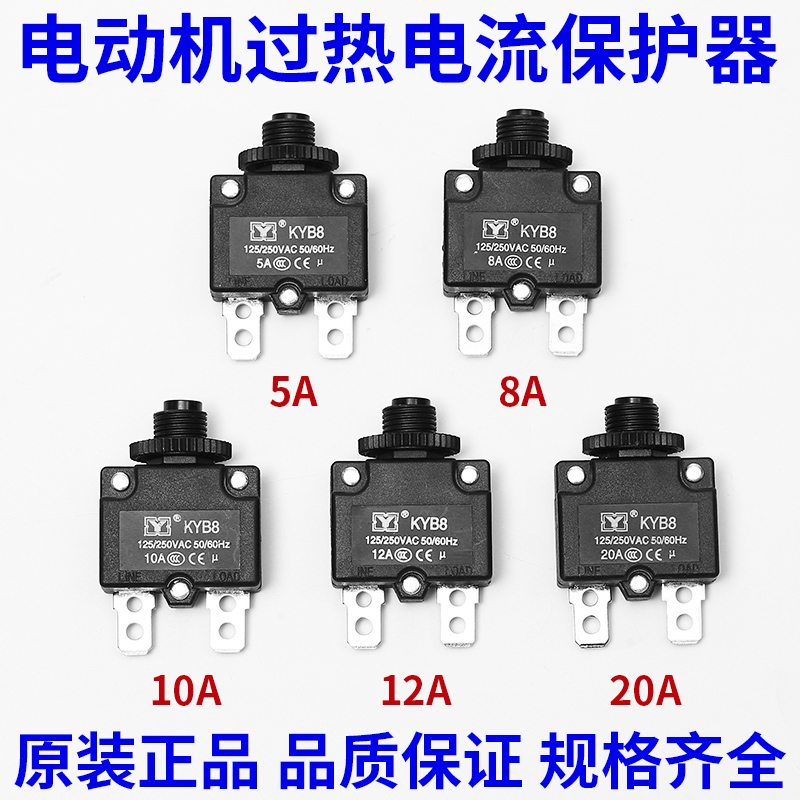 精品空压机配件单相电机电流热过载过流外置保护器开关 复位保险 - 图0