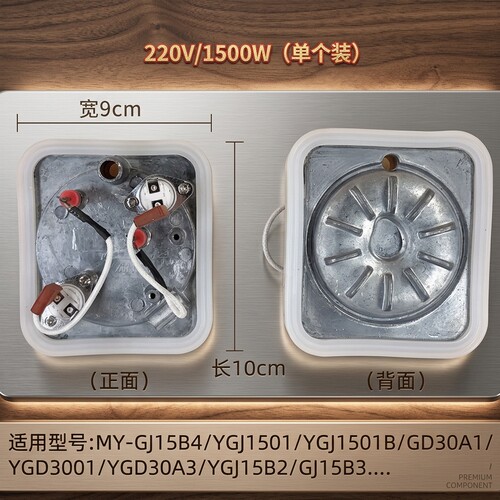 美的挂烫机MY-GJ15B2 YGJ15B2 MY-GD152 YGD152 发热体配件 - 图0
