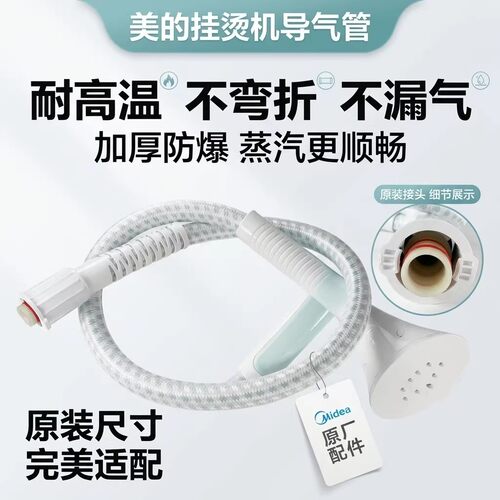 美的蒸汽挂烫机原装配件MY-GJ15B3/B2/B4MY-GJ15B5导气管软管特价 - 图1