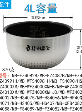 适用美的4升电饭煲MB-HS4075配件