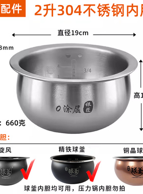 电饭煲2升304不锈钢锅胆内锅