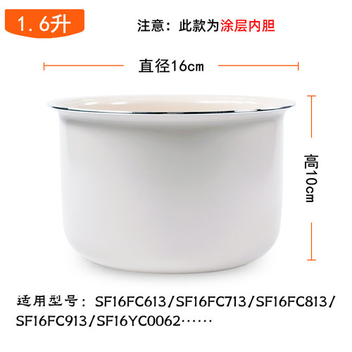 适用苏泊尔电饭煲内胆1.6L升SF16YC0062 SF16FC813 713 613 913 - 图0