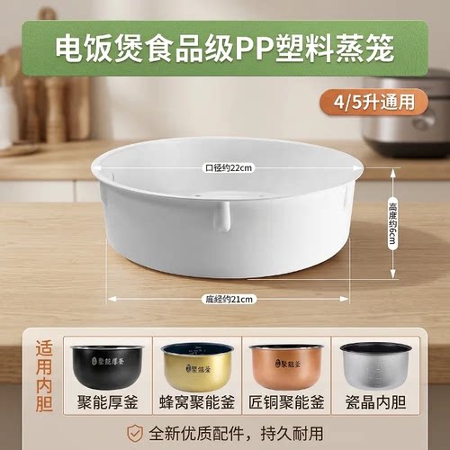 美的电饭煲蒸笼3L/4L/5L/升电饭锅蒸笼/蒸架/蒸格/蒸屉配件大全 - 图2