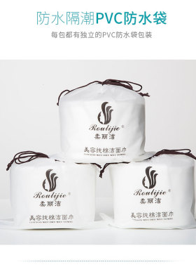 柔丽洁便携洗脸巾加厚卸妆棉