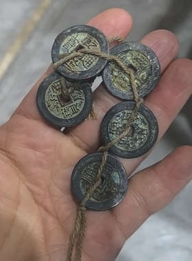 仿古铜钱五帝钱家居装饰收藏工艺挂件洛阳英爵烟云涧紫器铜莱柏成