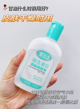 绿叶爱生活维生素B护肤甘油