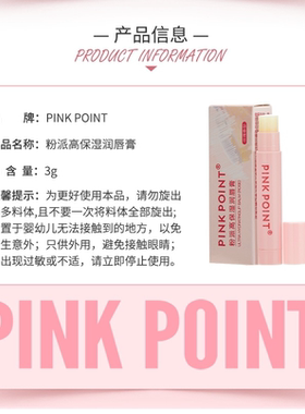绿叶粉派高保湿润唇膏3g