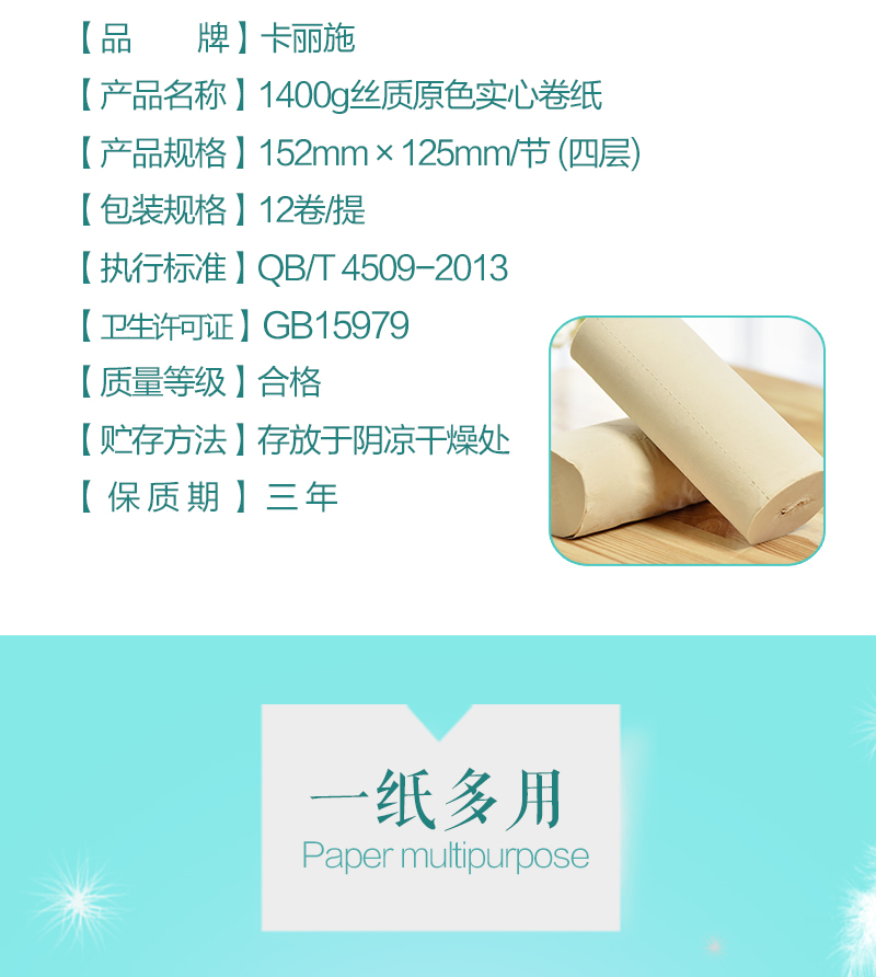绿叶卡丽施丝质原色实心卷纸4层1400g×12卷卫生纸巾卷纸家用实惠 - 图1