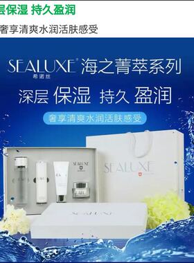 绿叶希诺丝海之菁萃套盒护肤品