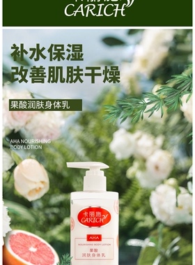 绿叶卡丽施果酸润肤身体乳