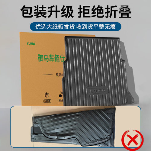 御马汽车TPE后备箱垫适用于问界M5 M6 M7 M8 M9尾箱垫背靠垫配件 - 图1
