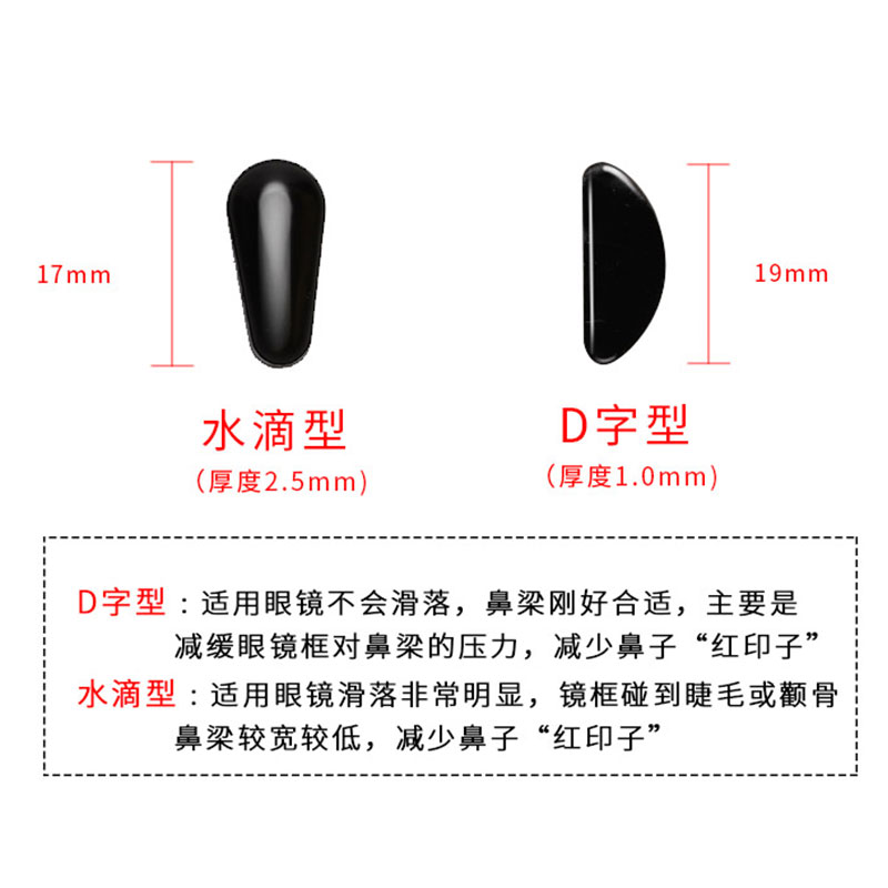 墨镜板材眼镜鼻托硅胶鼻垫眼睛垫贴托防滑镜托