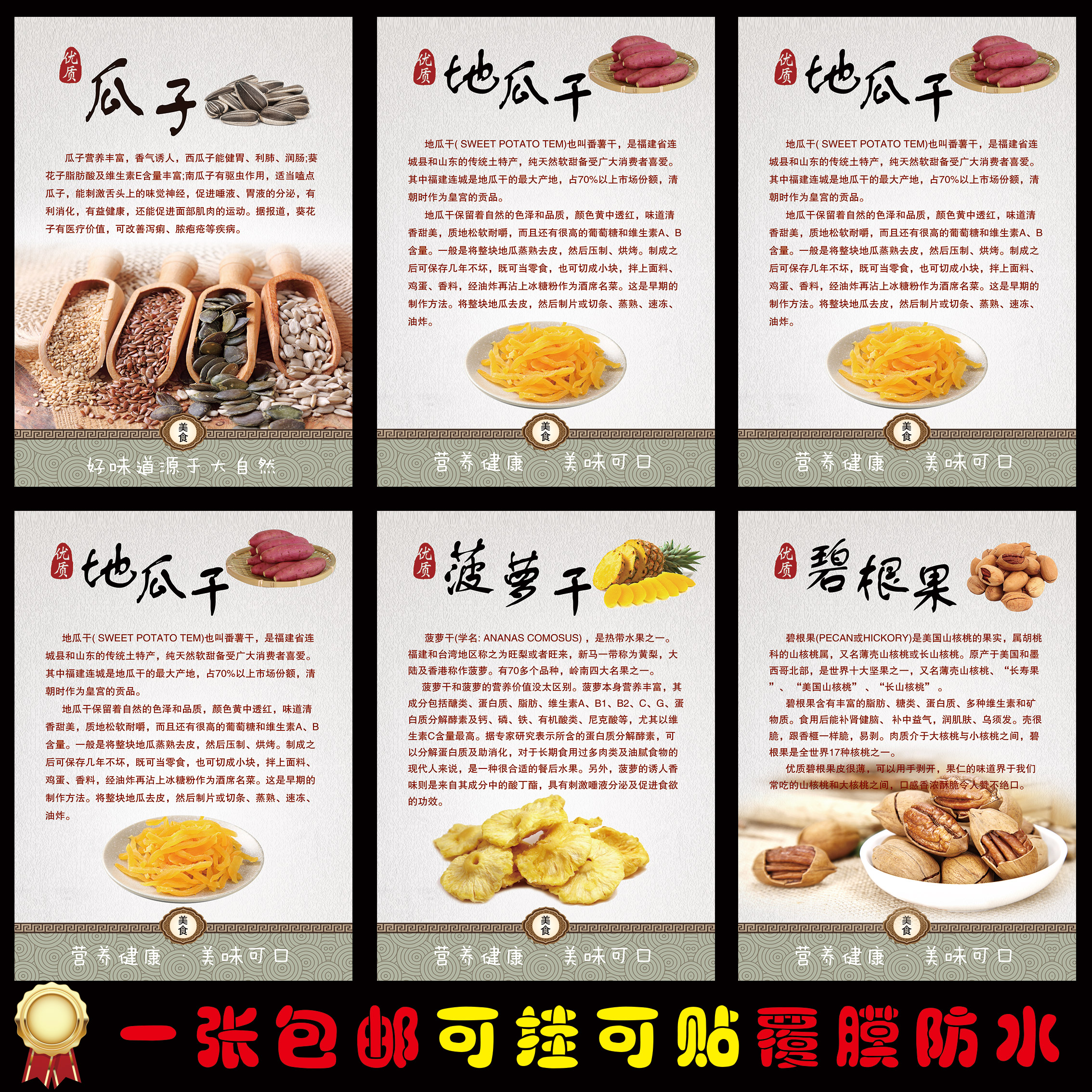 坚果干果炒货图片海报贴画零食蜜饯炒货店墙壁装饰挂画水果店广告