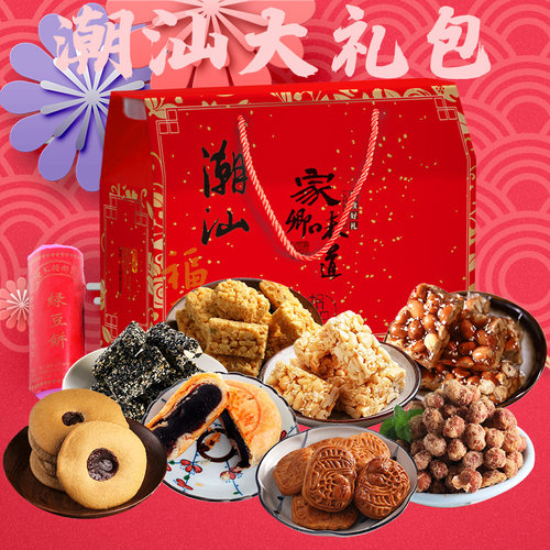 广东潮汕特产年货礼盒食品糕点伴手礼送长辈过年春节新年走亲戚 - 图2