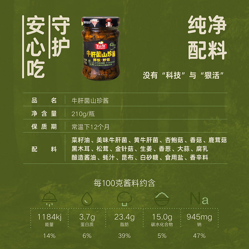 百山祖牛肝菌酱香菇红葱酱下饭菜拌饭酱拌面酱香菇酱原味蔬菜酱-图1